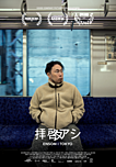 Ensom i Tokyo